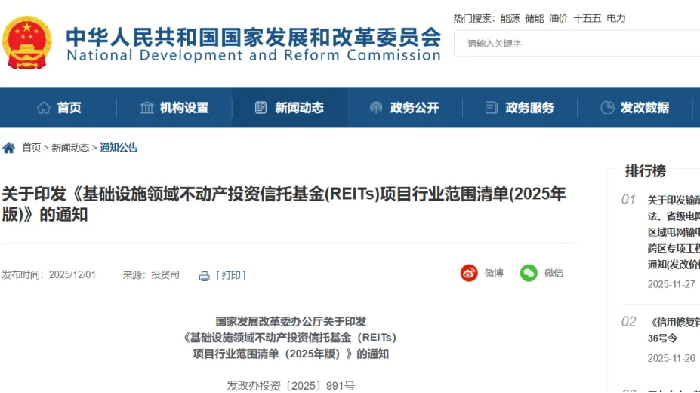 2025 年 REITs 申报新政策！太阳能发电纳入国家发改委行业清单