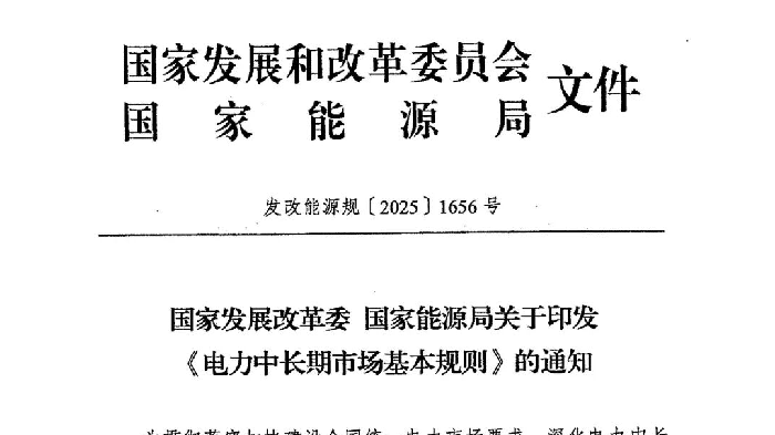 重磅新规！《电力中长期市场基本规则》：分时电价不再人为规定