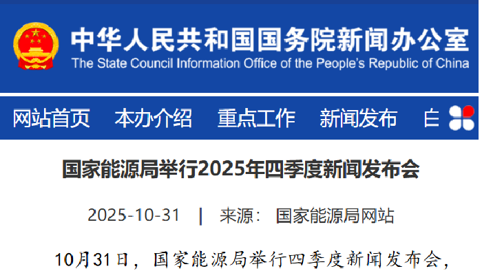 国家能源局首次表态：新一轮 NDC 目标引领 “十五五” 能源规划