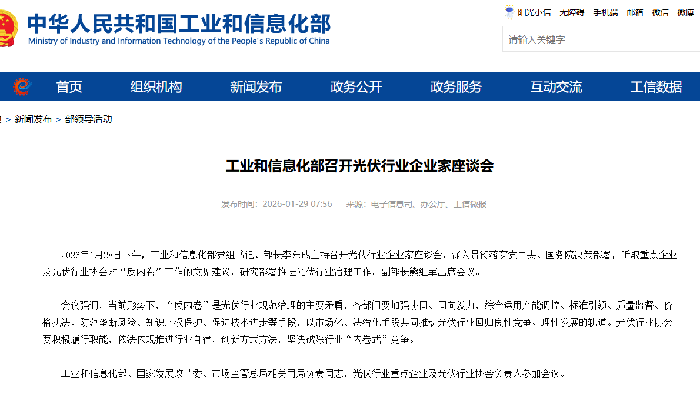 工信部定调 2026 光伏行业：治理攻坚，坚决遏制行业内卷｜深度解读